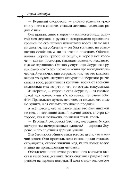 Дополнительное изображение книги «Волчица и пряности. Т. 11: ранобэ»