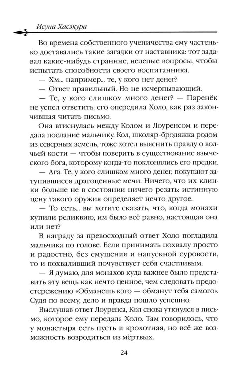 Дополнительное изображение книги «Волчица и пряности. Т. 12: ранобэ»