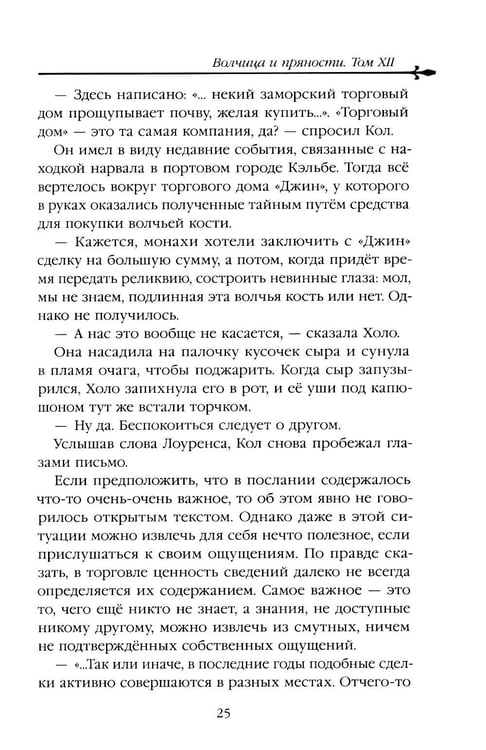 Дополнительное изображение книги «Волчица и пряности. Т. 12: ранобэ»