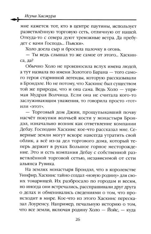 Дополнительное изображение книги «Волчица и пряности. Т. 12: ранобэ»