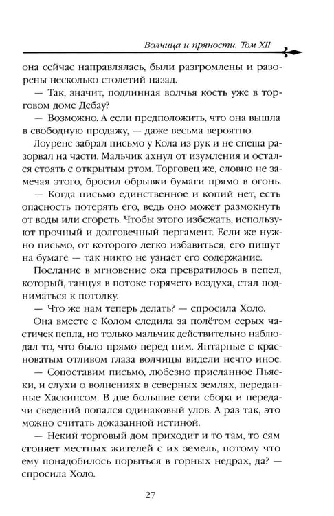 Дополнительное изображение книги «Волчица и пряности. Т. 12: ранобэ»
