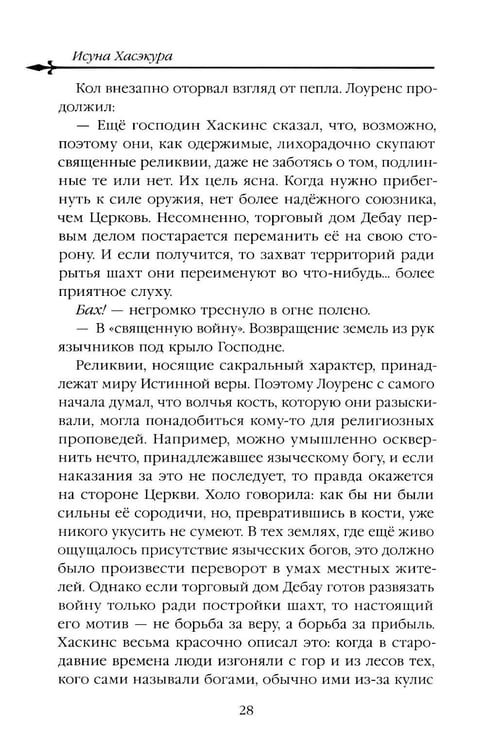 Дополнительное изображение книги «Волчица и пряности. Т. 12: ранобэ»