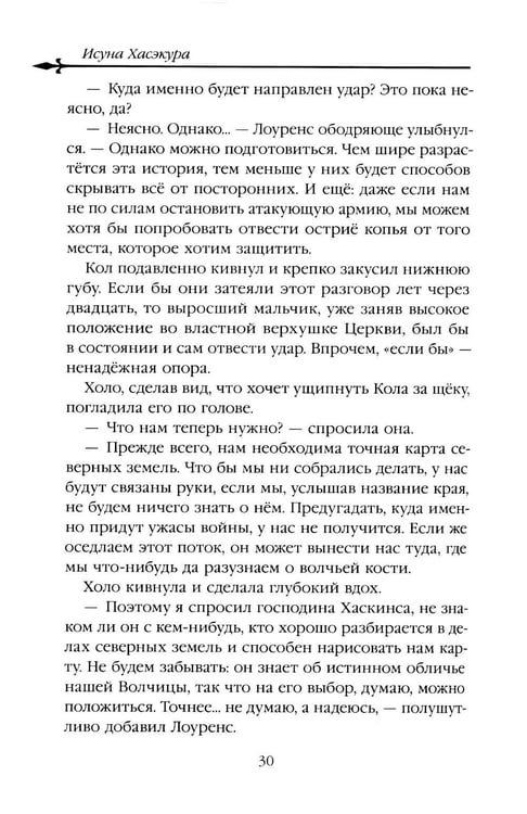 Дополнительное изображение книги «Волчица и пряности. Т. 12: ранобэ»