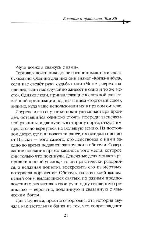 Дополнительное изображение книги «Волчица и пряности. Т. 12: ранобэ»