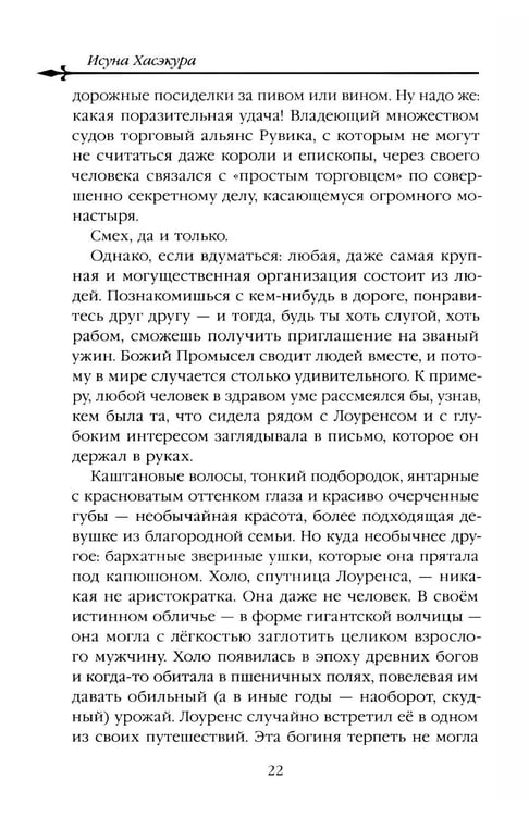Дополнительное изображение книги «Волчица и пряности. Т. 12: ранобэ»