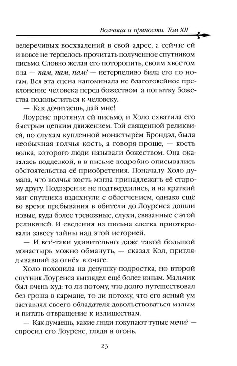 Дополнительное изображение книги «Волчица и пряности. Т. 12: ранобэ»