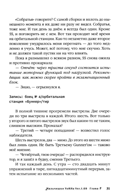 Дополнительное изображение книги «NieR:Automata. Мальчишки YoRHa»