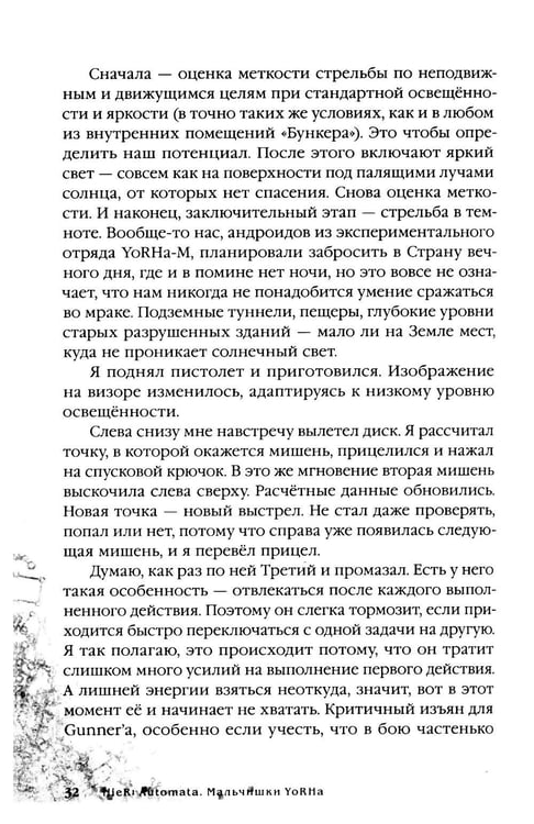 Дополнительное изображение книги «NieR:Automata. Мальчишки YoRHa»