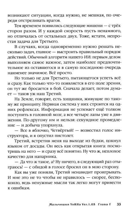 Дополнительное изображение книги «NieR:Automata. Мальчишки YoRHa»