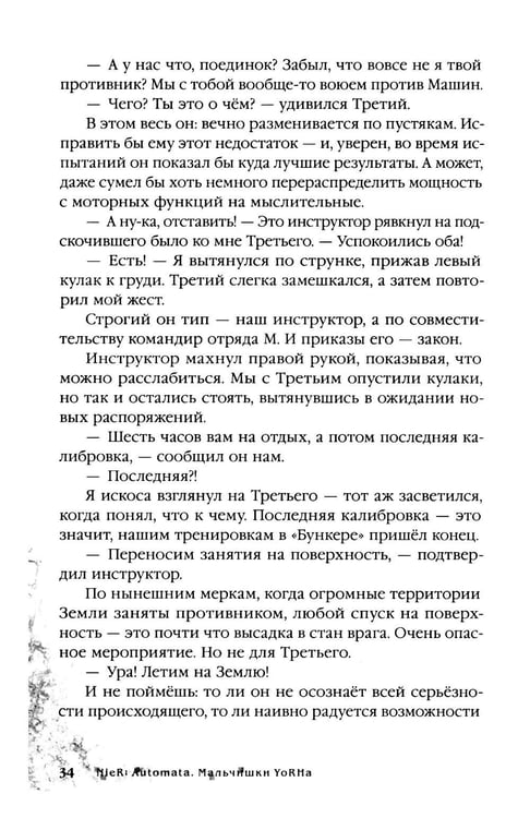 Дополнительное изображение книги «NieR:Automata. Мальчишки YoRHa»