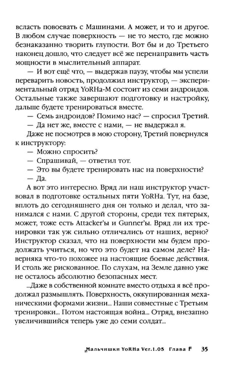 Дополнительное изображение книги «NieR:Automata. Мальчишки YoRHa»