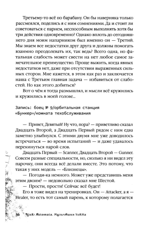 Дополнительное изображение книги «NieR:Automata. Мальчишки YoRHa»