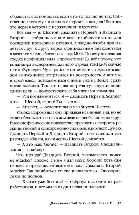 Дополнительное изображение книги «NieR:Automata. Мальчишки YoRHa»