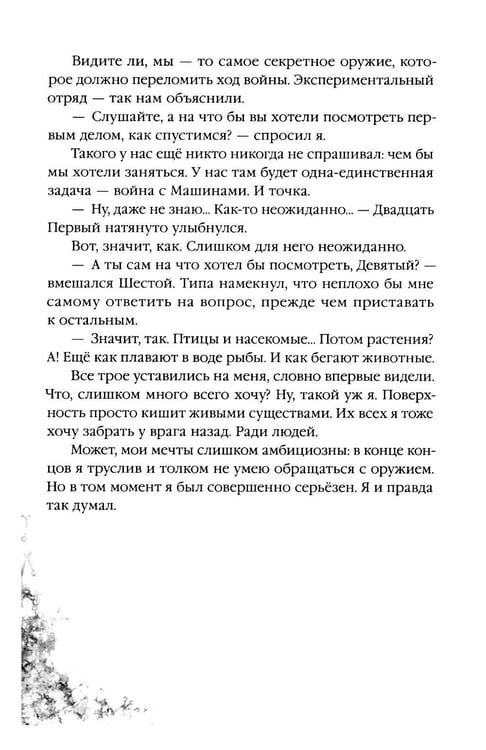 Дополнительное изображение книги «NieR:Automata. Мальчишки YoRHa»