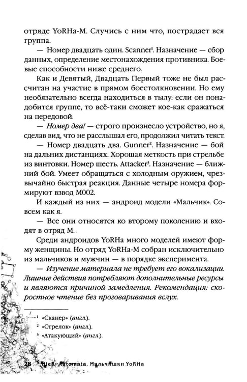 Дополнительное изображение книги «NieR:Automata. Мальчишки YoRHa»