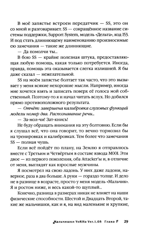 Дополнительное изображение книги «NieR:Automata. Мальчишки YoRHa»