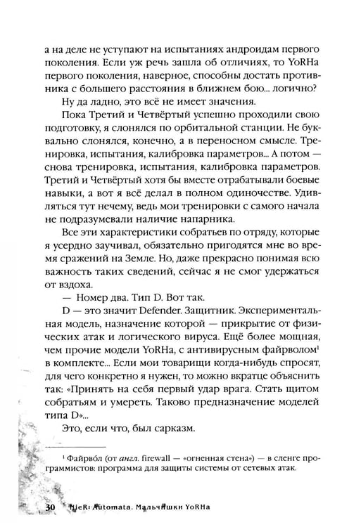 Дополнительное изображение книги «NieR:Automata. Мальчишки YoRHa»
