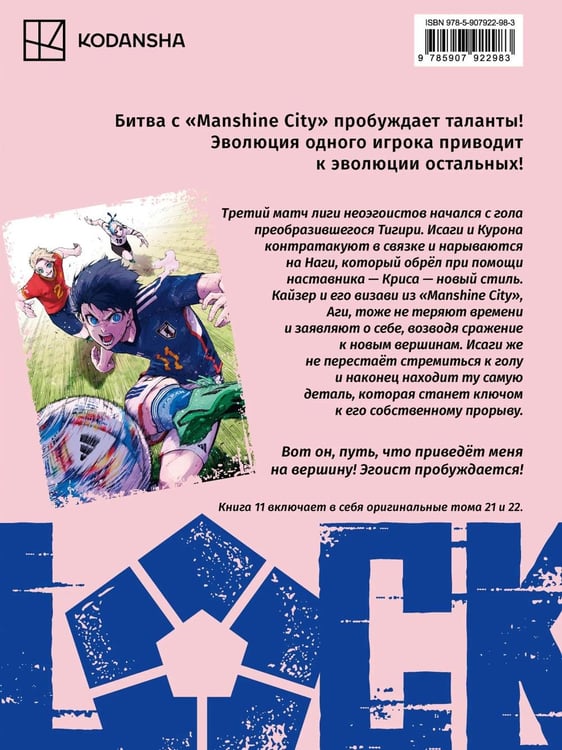 Дополнительное изображение книги «BLUE LOCK: Синяя тюрьма. Кн. 11: манга»