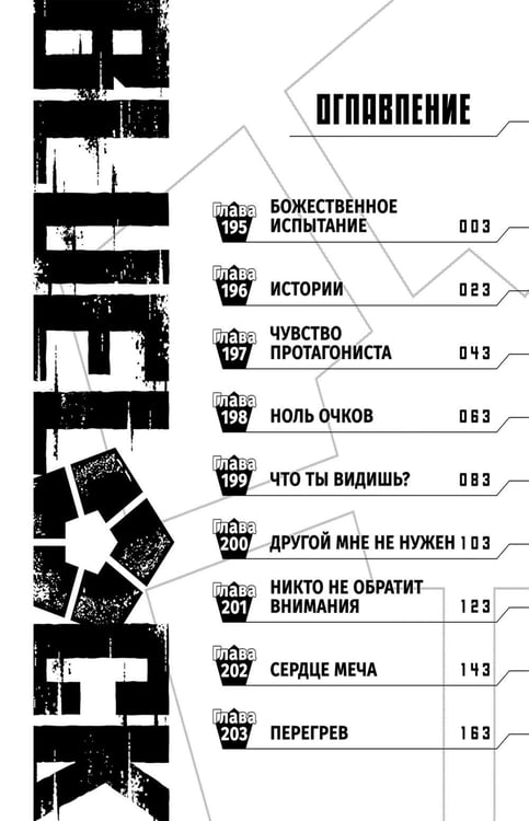 Дополнительное изображение книги «BLUE LOCK: Синяя тюрьма. Кн. 12: манга»