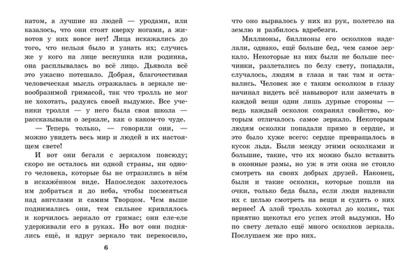 Дополнительное изображение книги «Снежная королева. Рис. Е. Вединой»