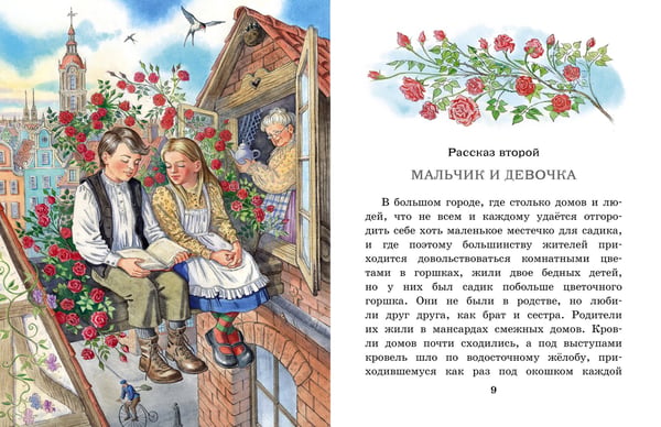 Дополнительное изображение книги «Снежная королева. Рис. Е. Вединой»