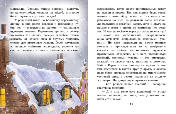 Дополнительное изображение книги «Снежная королева. Рис. Е. Вединой»