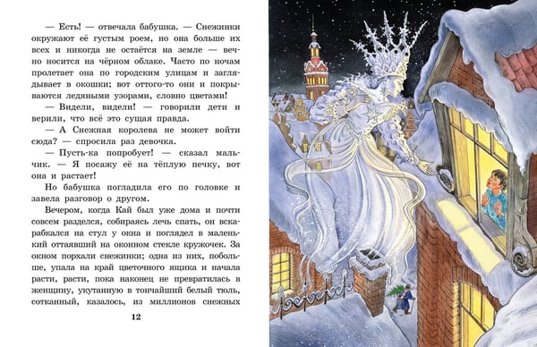 Дополнительное изображение книги «Снежная королева. Рис. Е. Вединой»
