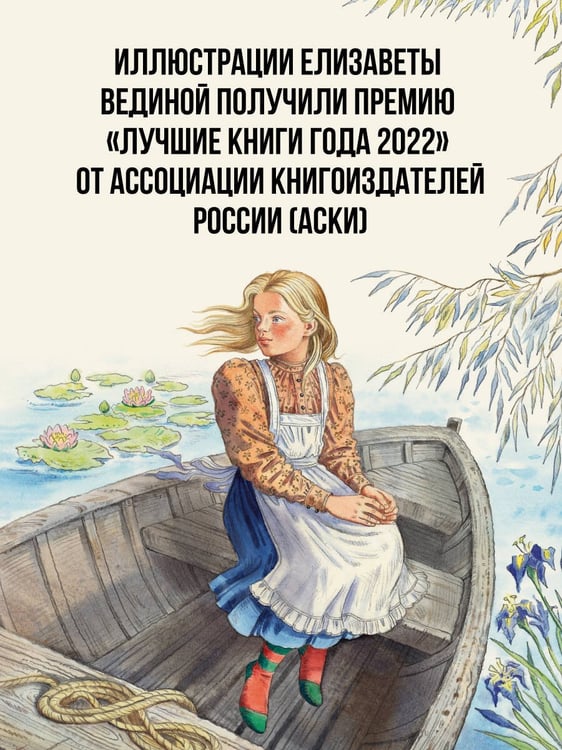 Дополнительное изображение книги «Снежная королева. Рис. Е. Вединой»
