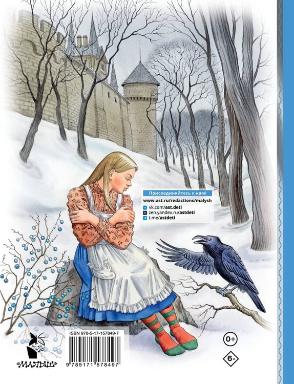 Дополнительное изображение книги «Снежная королева. Рис. Е. Вединой»