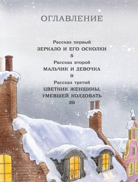 Дополнительное изображение книги «Снежная королева. Рис. Е. Вединой»
