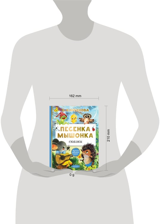 Дополнительное изображение книги «Песенка мышонка. Сказки»