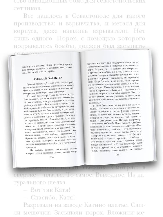 Дополнительное изображение книги «Рассказы о войне»