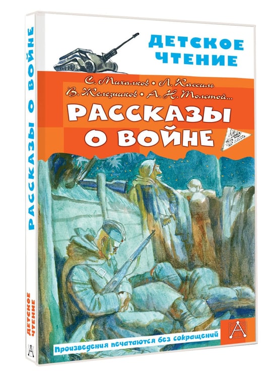 Дополнительное изображение книги «Рассказы о войне»