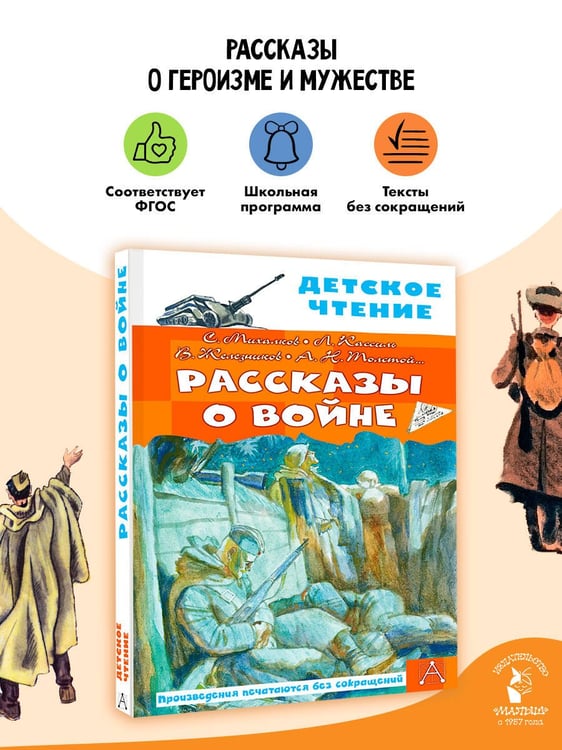 Дополнительное изображение книги «Рассказы о войне»
