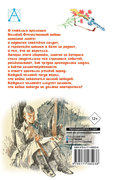 Дополнительное изображение книги «Рассказы о войне»