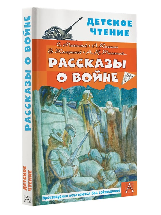 Дополнительное изображение книги «Рассказы о войне»
