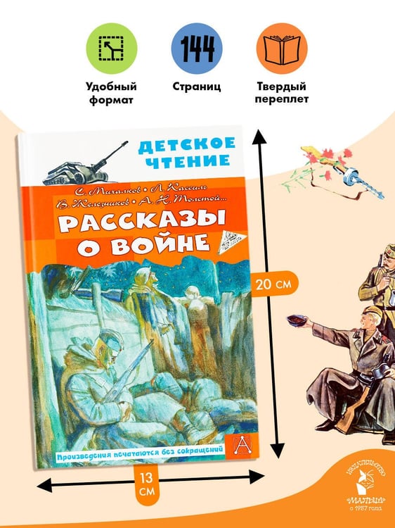 Дополнительное изображение книги «Рассказы о войне»