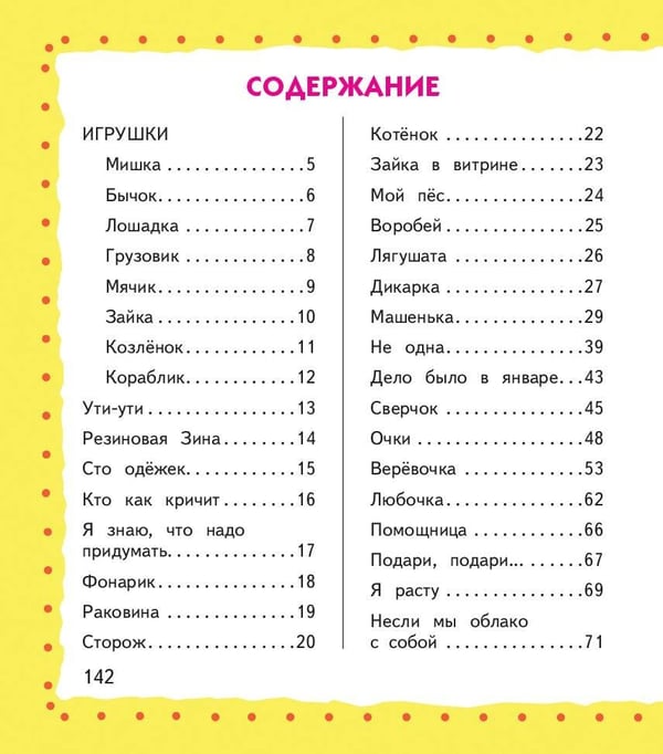Дополнительное изображение книги «Я расту. Стихи»