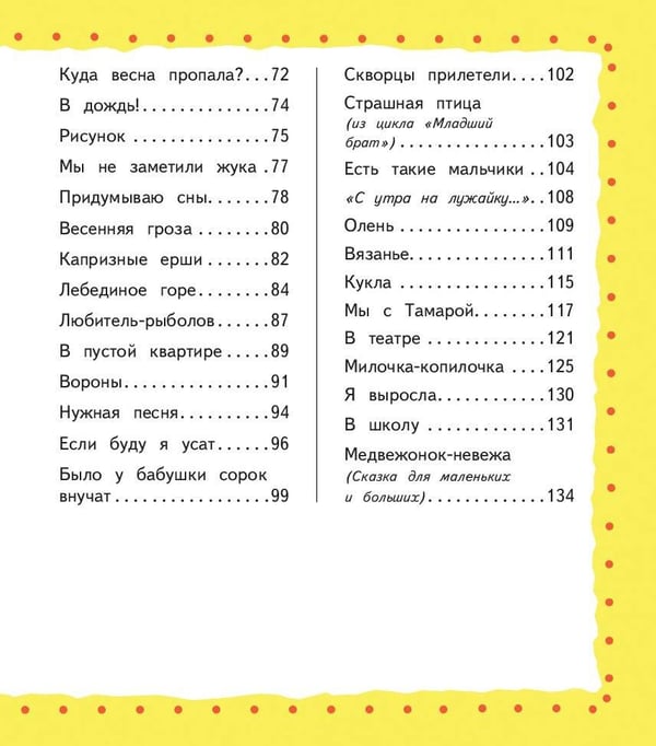 Дополнительное изображение книги «Я расту. Стихи»