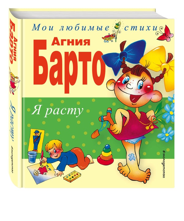 Дополнительное изображение книги «Я расту. Стихи»