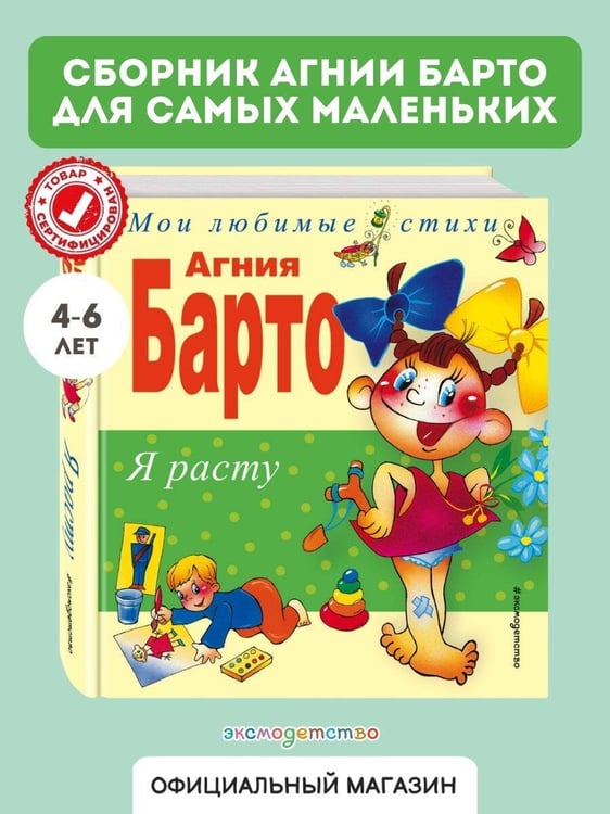 Дополнительное изображение книги «Я расту. Стихи»