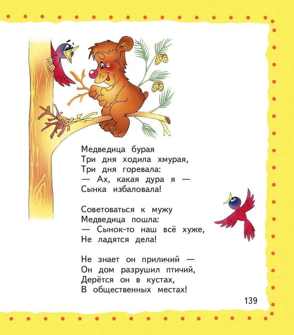 Дополнительное изображение книги «Я расту. Стихи»