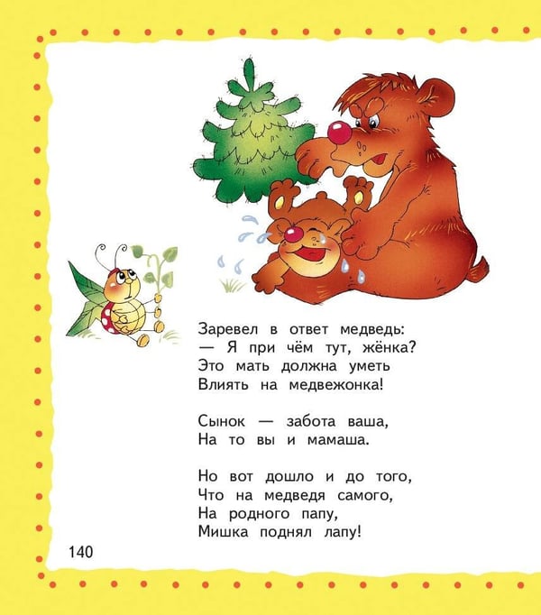 Дополнительное изображение книги «Я расту. Стихи»