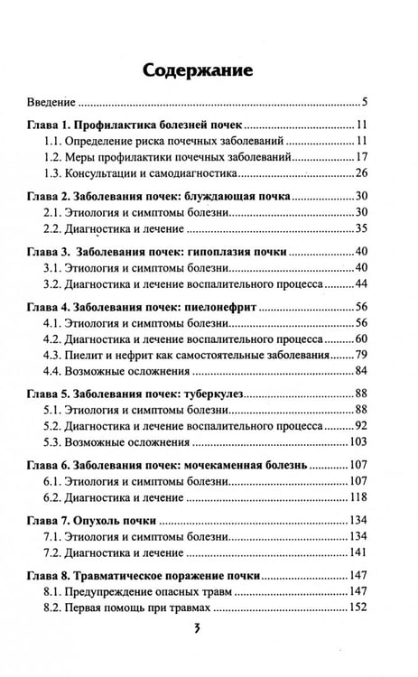 Дополнительное изображение книги «Болезни почек. Профилактика, диагностика, лечение»
