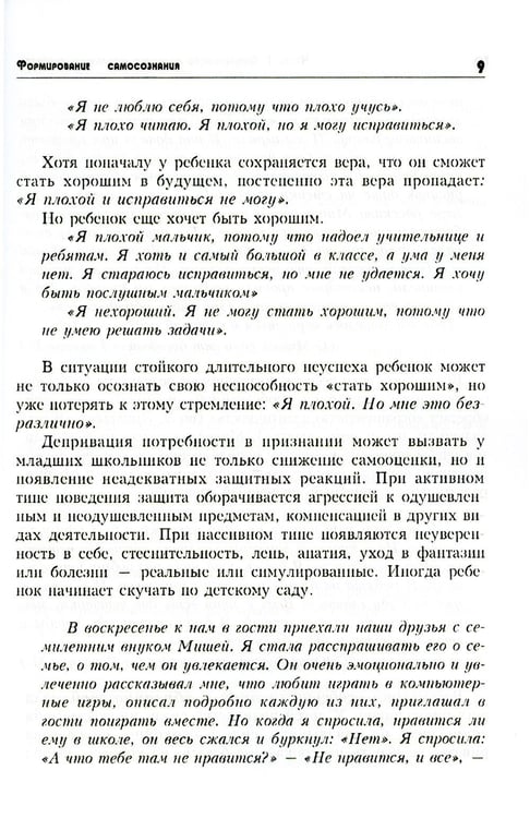 Дополнительное изображение книги «Тропинка к своему Я. Начальная школа (1-4). 10-е изд»