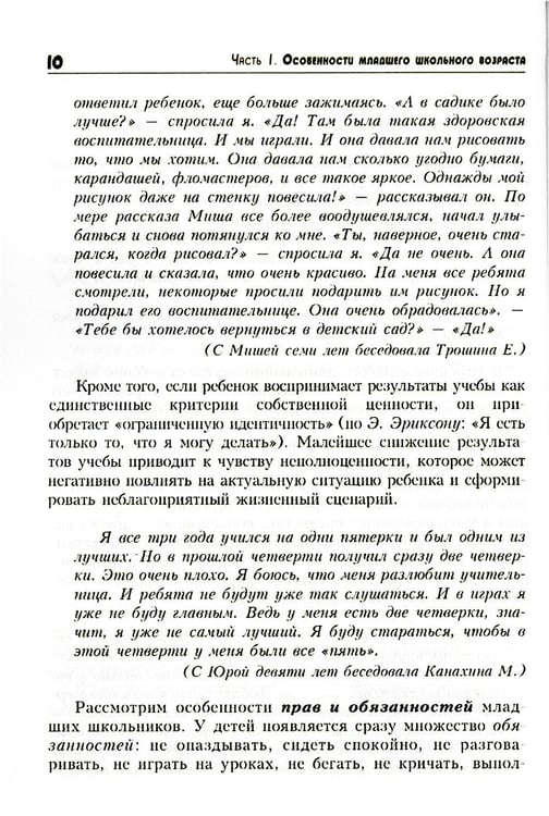 Дополнительное изображение книги «Тропинка к своему Я. Начальная школа (1-4). 10-е изд»