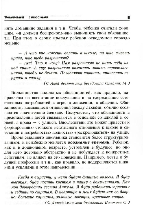 Дополнительное изображение книги «Тропинка к своему Я. Начальная школа (1-4). 10-е изд»