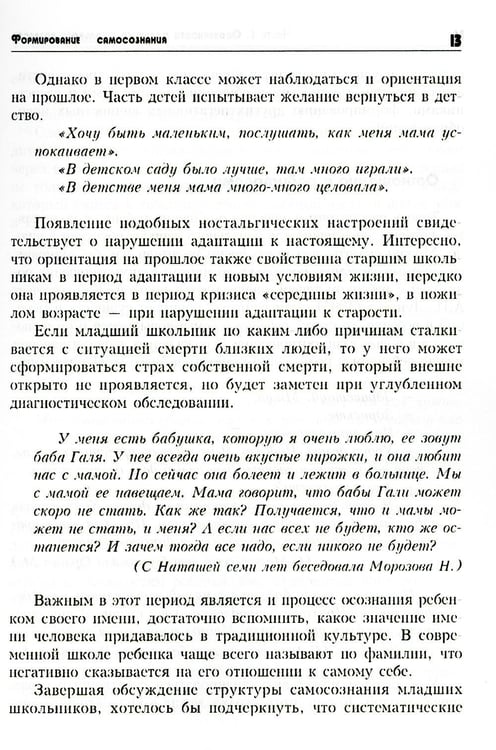 Дополнительное изображение книги «Тропинка к своему Я. Начальная школа (1-4). 10-е изд»