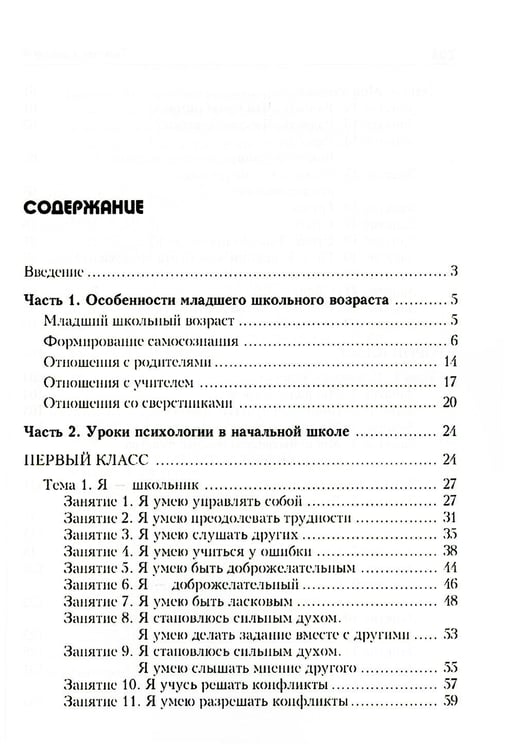 Дополнительное изображение книги «Тропинка к своему Я. Начальная школа (1-4). 10-е изд»