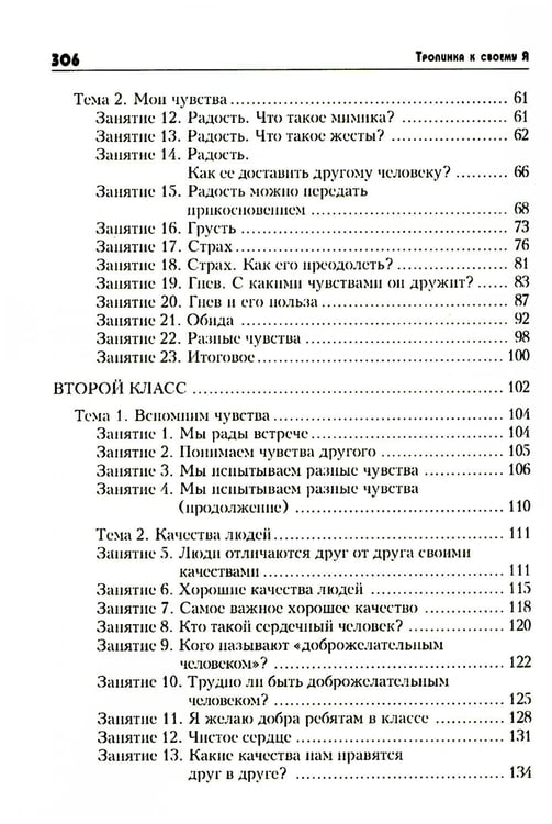 Дополнительное изображение книги «Тропинка к своему Я. Начальная школа (1-4). 10-е изд»